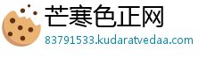 芒寒色正网